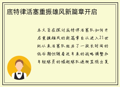 底特律活塞重振雄风新篇章开启