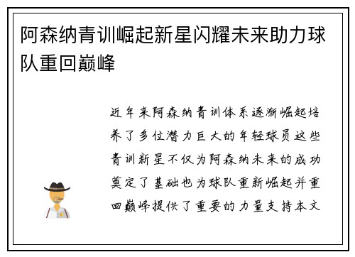 阿森纳青训崛起新星闪耀未来助力球队重回巅峰