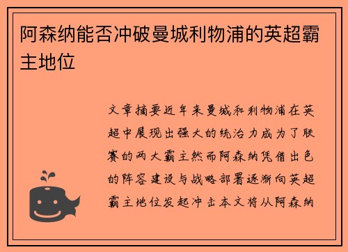 阿森纳能否冲破曼城利物浦的英超霸主地位